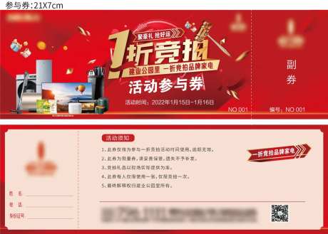 红色1折竞拍参与券-采灵感-https://www.cailinggan.com/