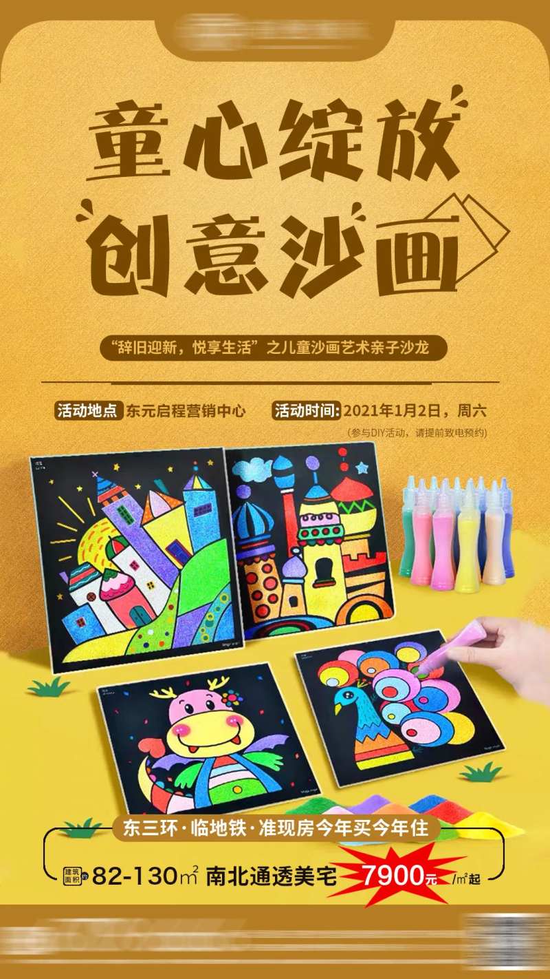 沙画DIY活动海报-采灵感-cailinggan.com