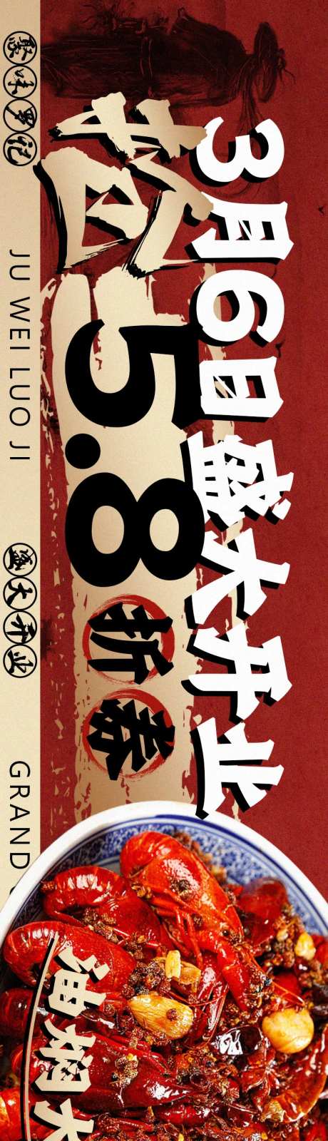 江湖风美食开业活动长图海报-采灵感-https://www.cailinggan.com/