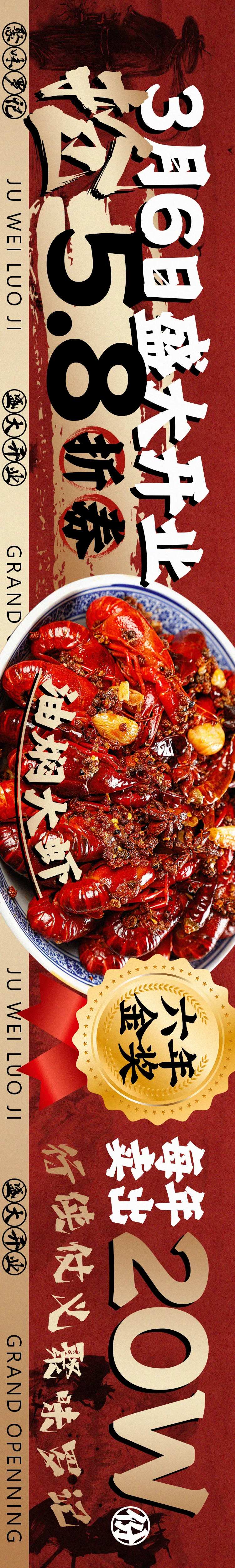 江湖风美食开业活动长图海报-采灵感-cailinggan.com