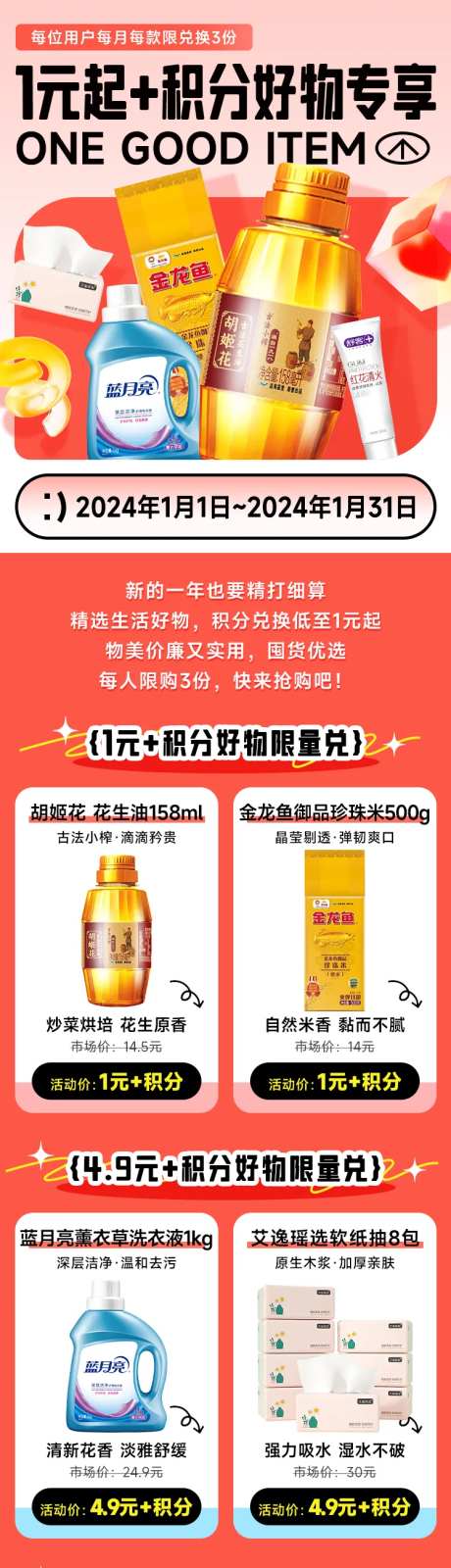 1元好物专享活动长图-采灵感-https://www.cailinggan.com/