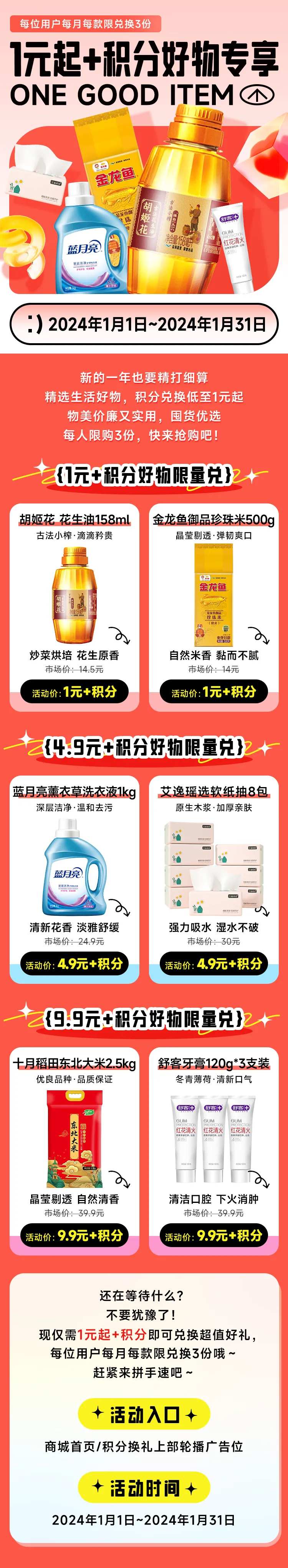 1元好物专享活动长图-采灵感-cailinggan.com