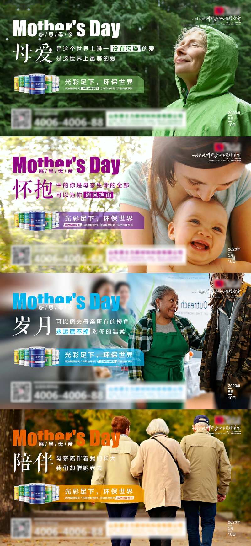 母亲节企业宣传海报-采灵感-cailinggan.com