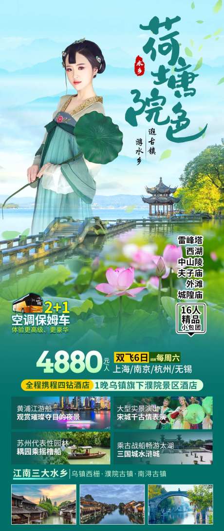 古镇旅游海报-采灵感-https://www.cailinggan.com/