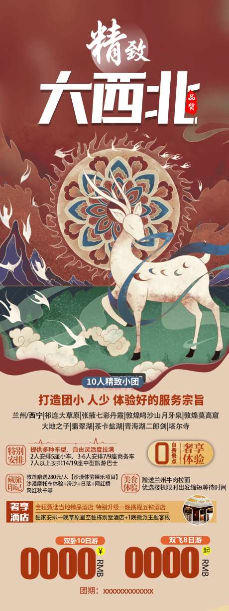大西北旅游海报-采灵感-https://www.cailinggan.com/