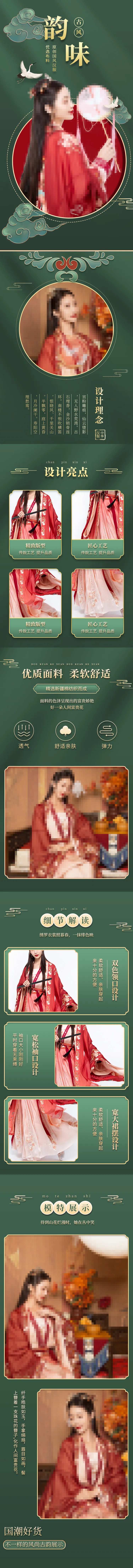 汉服国潮淘宝详情页                                                                                                                                                                                               -采灵感-cailinggan.com