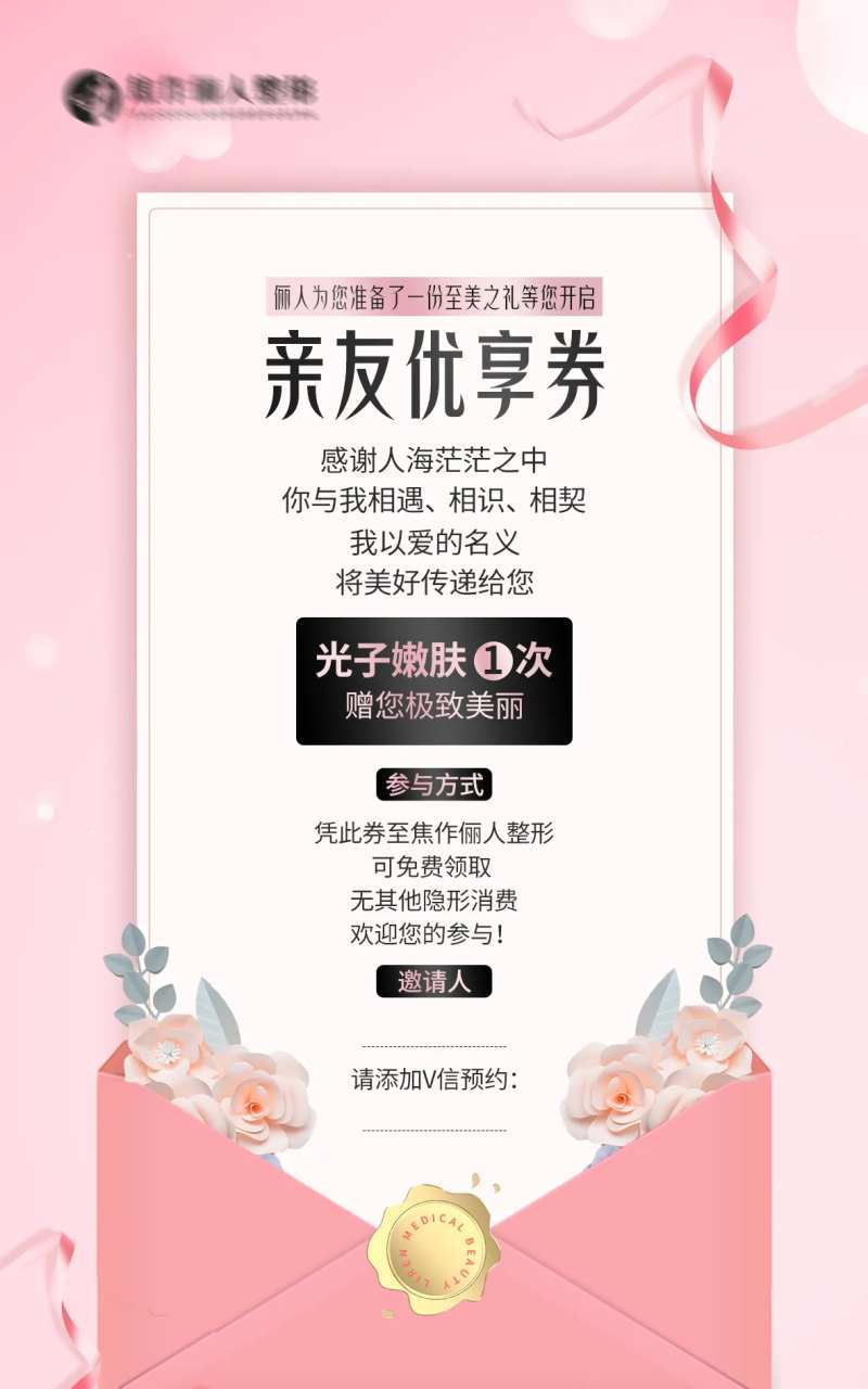医美亲友优享卡海报-采灵感-cailinggan.com