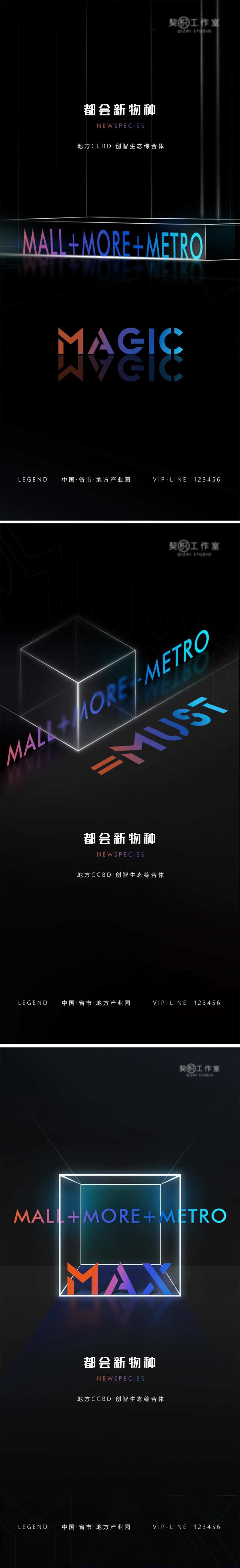 商业地产综合体新潮新物种主形象海报-采灵感-cailinggan.com