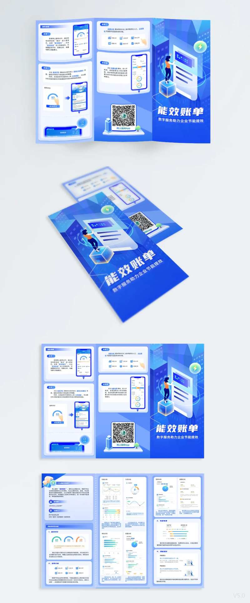能效账单APP功能页面介绍-采灵感-cailinggan.com