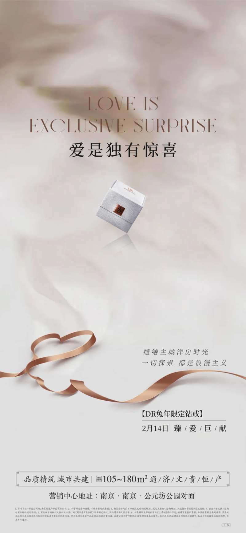 情人节送钻戒暖场活动海报-采灵感-cailinggan.com