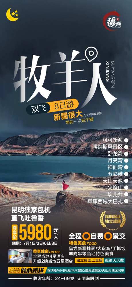 牧羊人-采灵感-https://www.cailinggan.com/