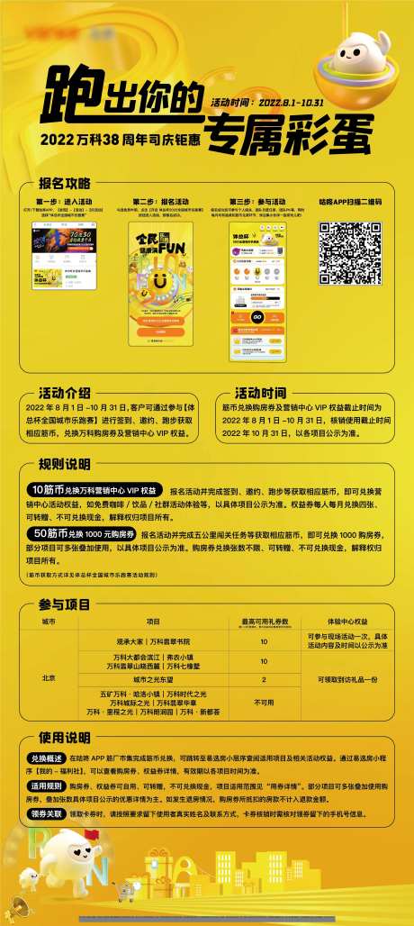 万科乐跑易拉宝-采灵感-https://www.cailinggan.com/