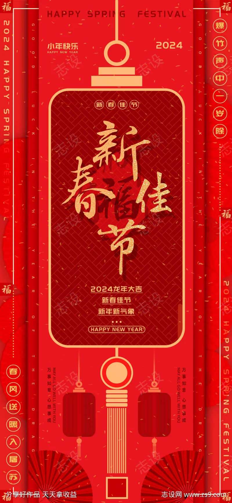 新春佳节福气满满海报-采灵感-cailinggan.com