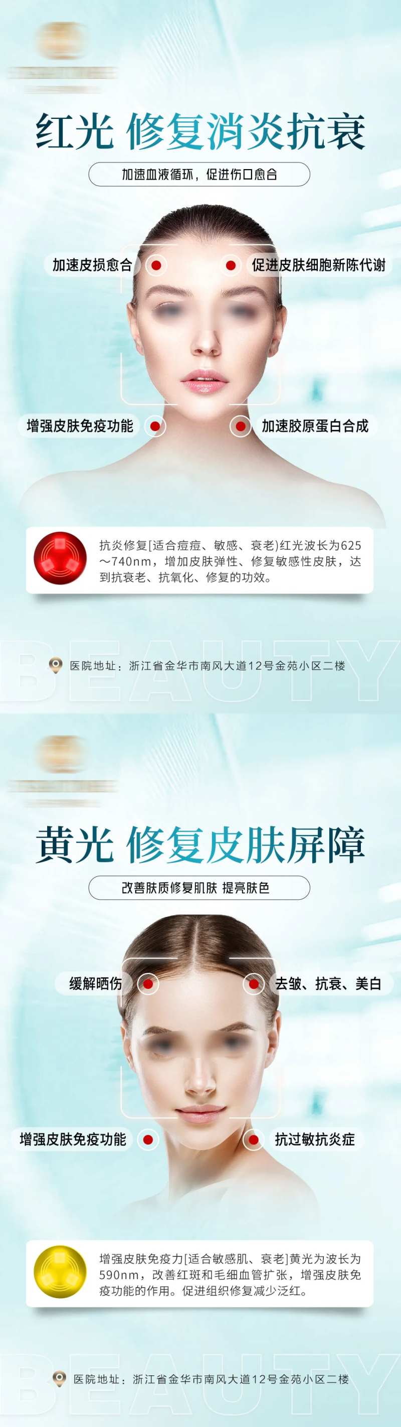 美业肌肤红蓝黄光科普海报-采灵感-cailinggan.com