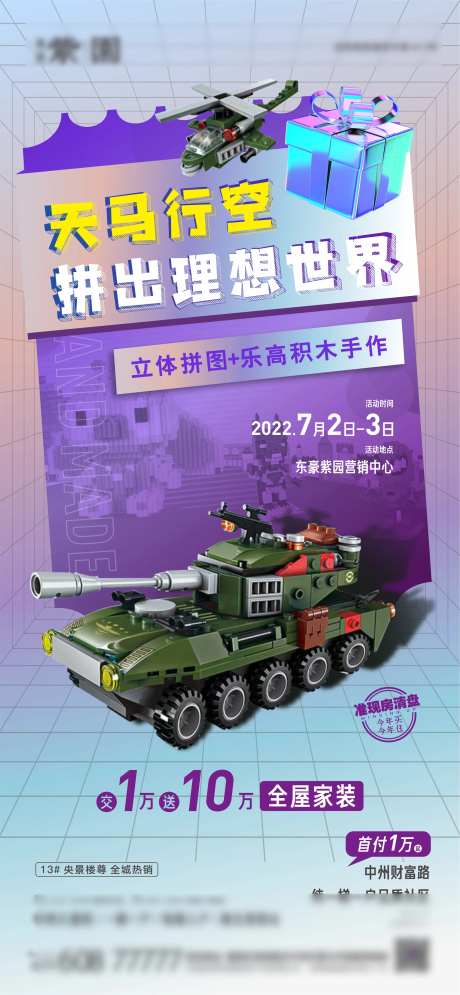 暖场活动积木乐高手作玩具地产-采灵感-https://www.cailinggan.com/