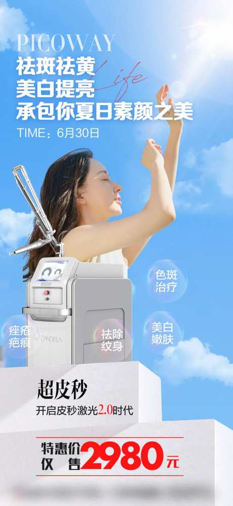 超皮秒活动价-采灵感-https://www.cailinggan.com/