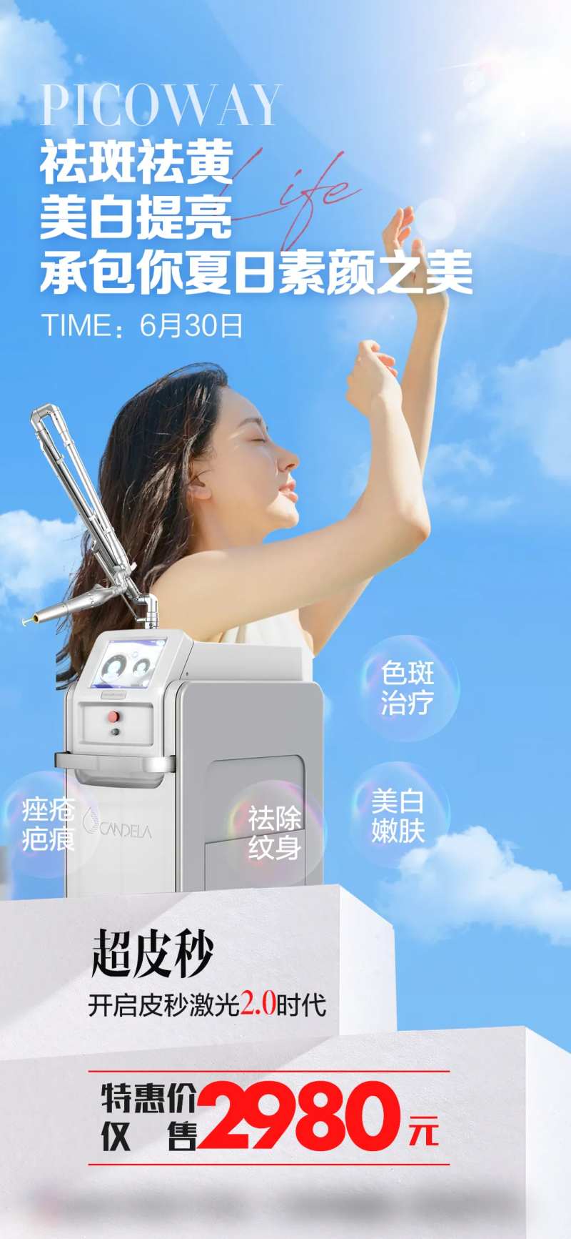 超皮秒活动价-采灵感-cailinggan.com