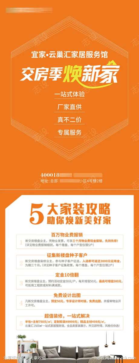 家居装修服务dm传单-采灵感-https://www.cailinggan.com/