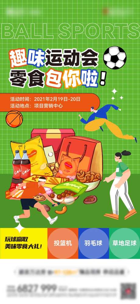 趣味运动会赢零食大礼包-采灵感-https://www.cailinggan.com/
