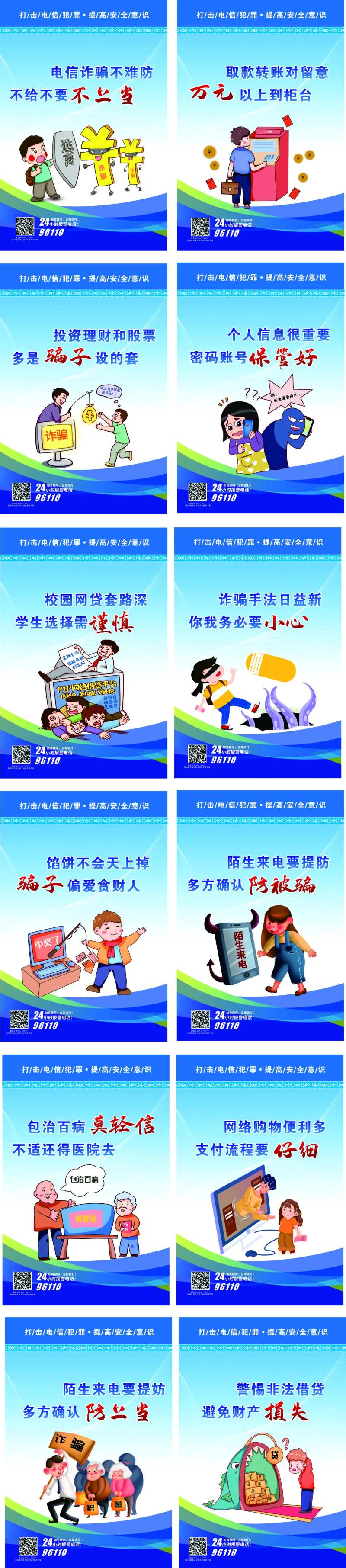 反诈宣传系列海报-采灵感-cailinggan.com
