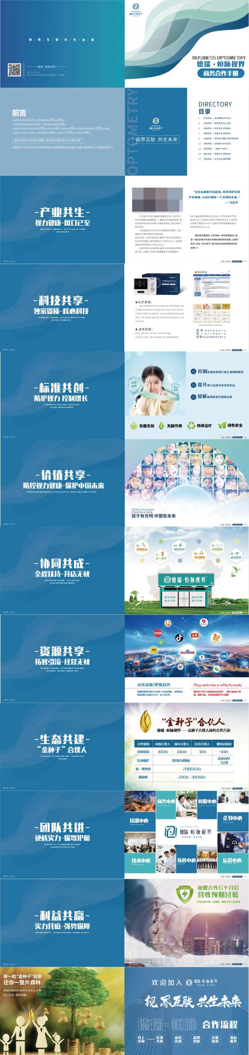 公司商务合作手册画册-采灵感-cailinggan.com