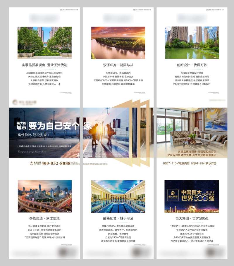 地产安家置业三宫格海报-采灵感-cailinggan.com
