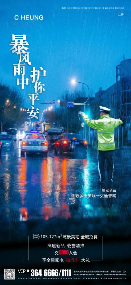 暴雨提醒安全出行-采灵感-https://www.cailinggan.com/