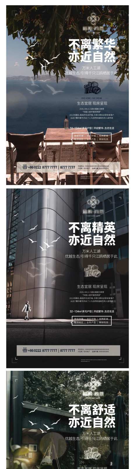 房地产景观价值点系列海报                                                                                                                                                                                            -采灵感-https://www.cailinggan.com/