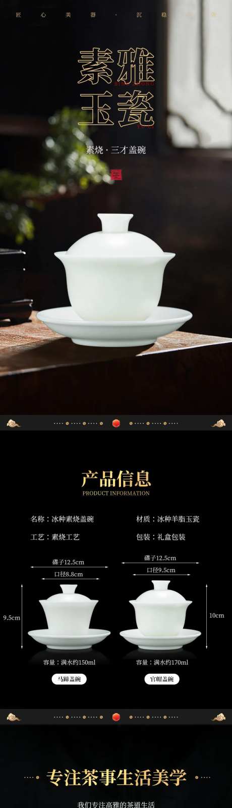 盖碗茶茶杯详情页-采灵感-https://www.cailinggan.com/