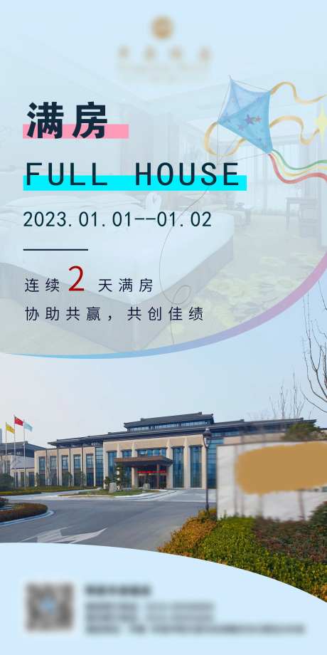满房海报-采灵感-https://www.cailinggan.com/