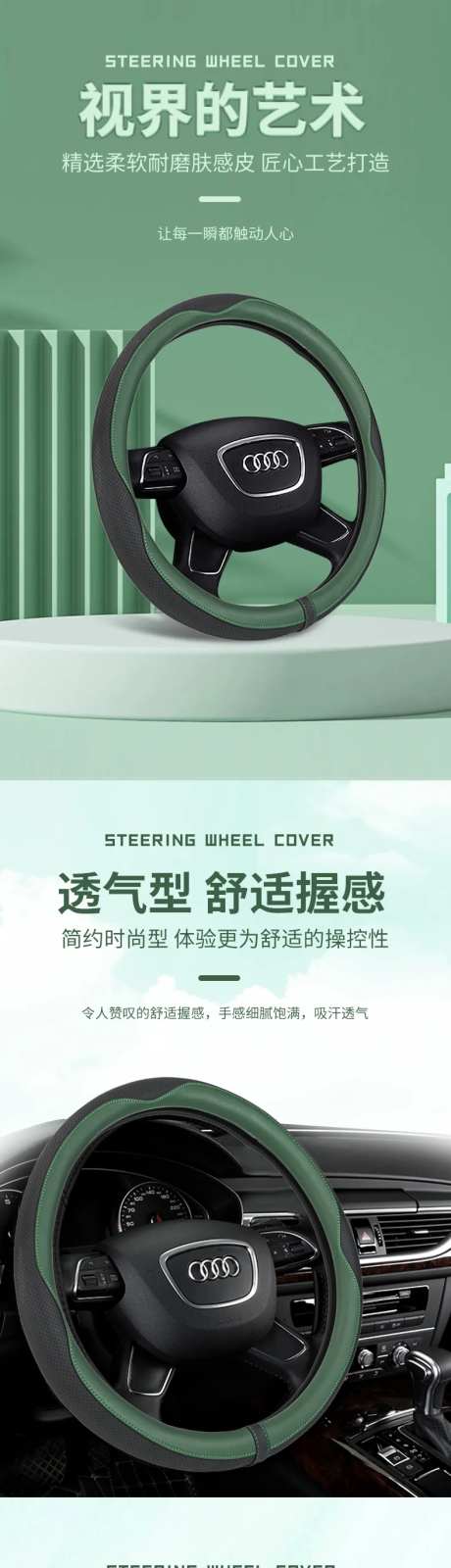汽车方向盘电商详情页-采灵感-https://www.cailinggan.com/