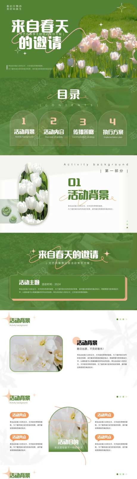 地产春季主题活动策划方案PPT-采灵感-https://www.cailinggan.com/