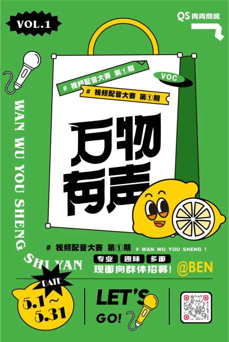 万物有声配音活动海报-采灵感-https://www.cailinggan.com/