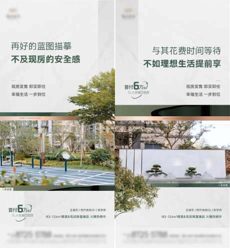 地产现房系列海报-采灵感-https://www.cailinggan.com/