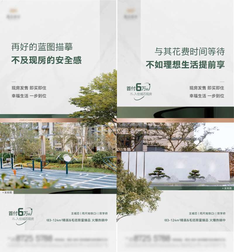 地产现房系列海报-采灵感-cailinggan.com