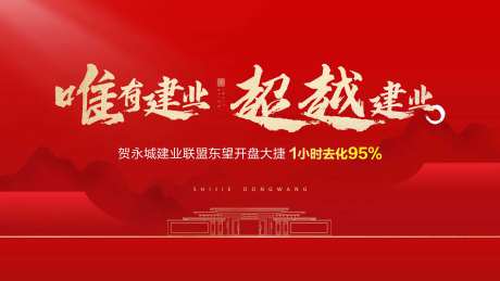 地产开盘交房主画面归家主形象-采灵感-https://www.cailinggan.com/