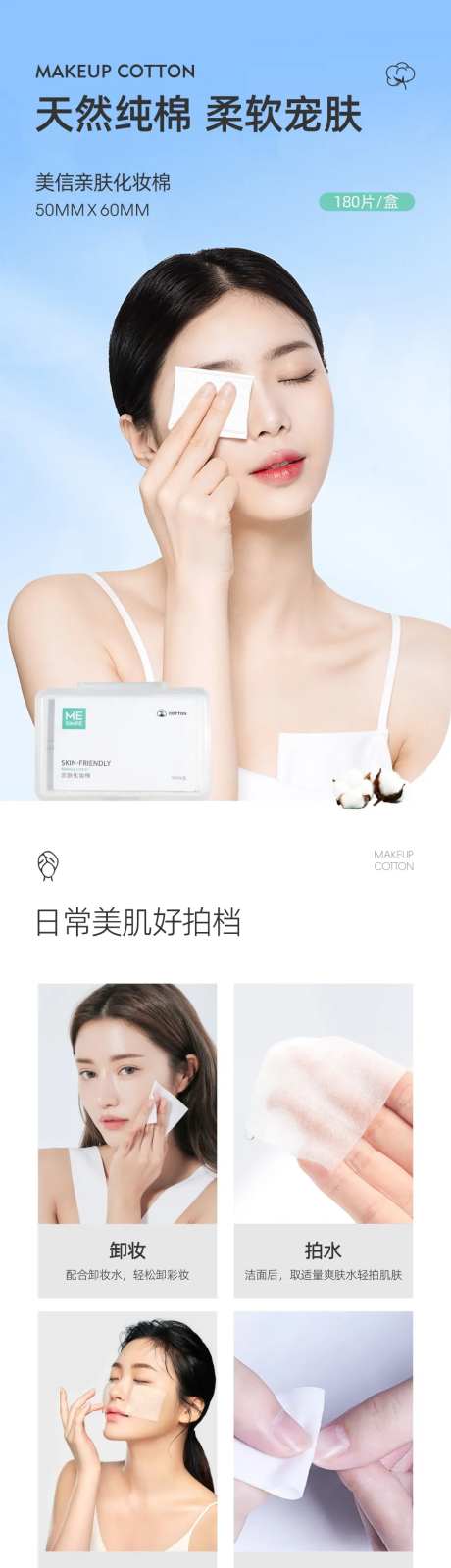 卸妆棉详情页-采灵感-https://www.cailinggan.com/