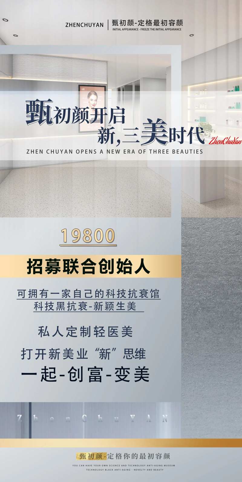 医美招商抗衰简约海报-采灵感-cailinggan.com