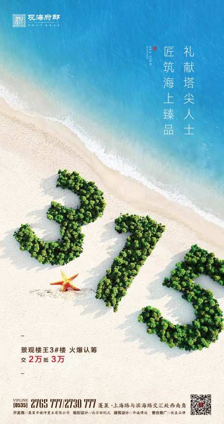 315消费者权益保护日宣传海报                                                                                                                                                                                         -采灵感-https://www.cailinggan.com/