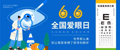 爱眼日视力检查背景板-采灵感-https://www.cailinggan.com/