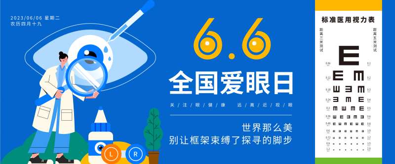 爱眼日视力检查背景板-采灵感-cailinggan.com