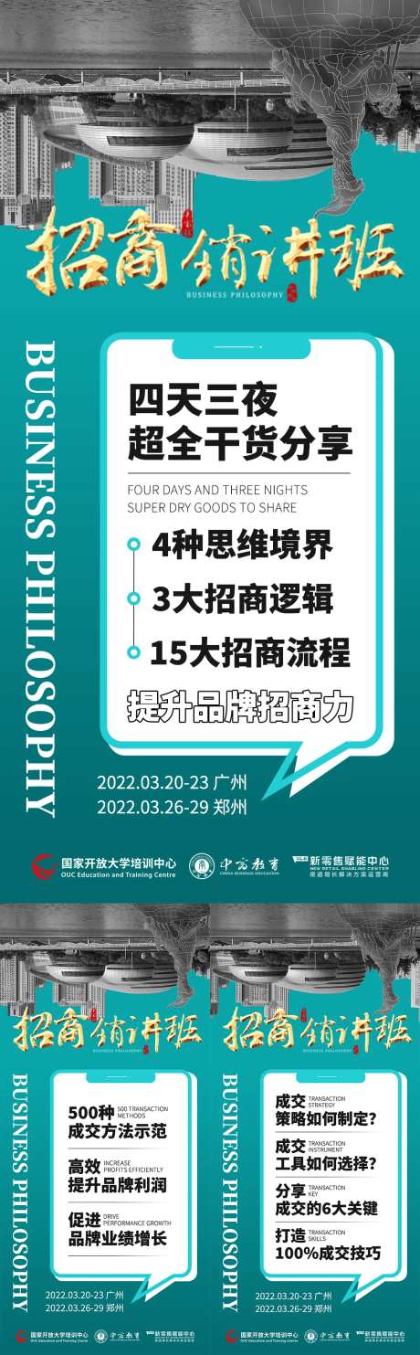 微商培训预热造势活动大字报系列海报-采灵感-cailinggan.com