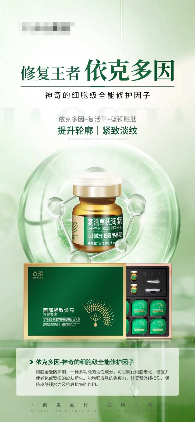 产品海报淡纹提升-采灵感-cailinggan.com