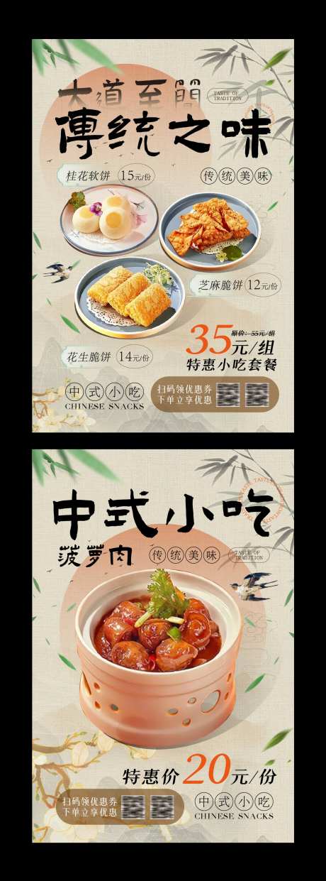 中式小吃套餐海报-采灵感-https://www.cailinggan.com/