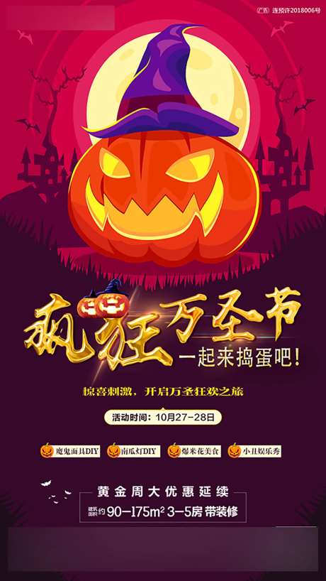 疯狂万圣节活动海报-采灵感-https://www.cailinggan.com/