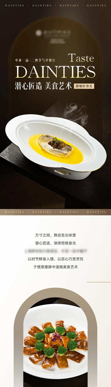 中餐厅餐饮美食上新微信推文长图文章-采灵感-https://www.cailinggan.com/