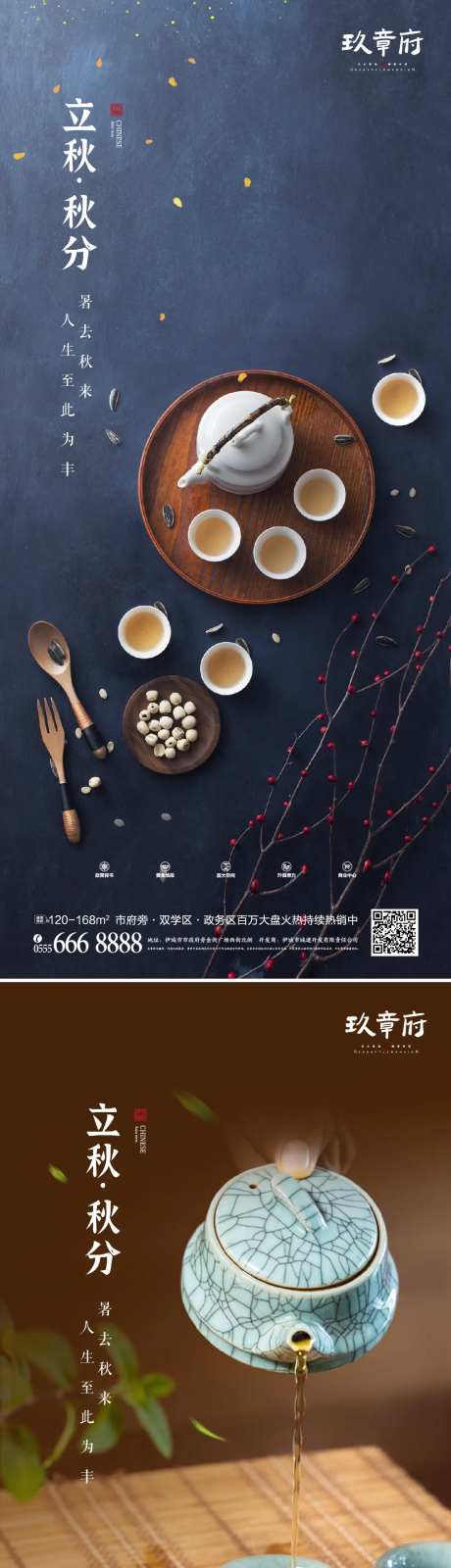 立秋秋分喝茶海报-采灵感-https://www.cailinggan.com/
