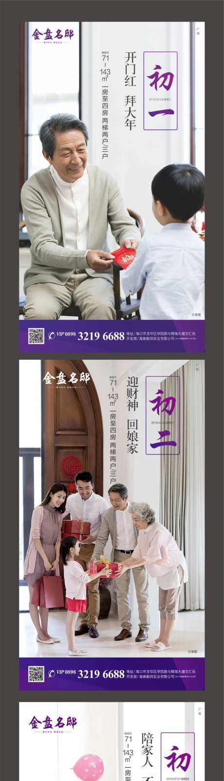 新年春节团聚喜庆地产移动端海报系列-采灵感-https://www.cailinggan.com/