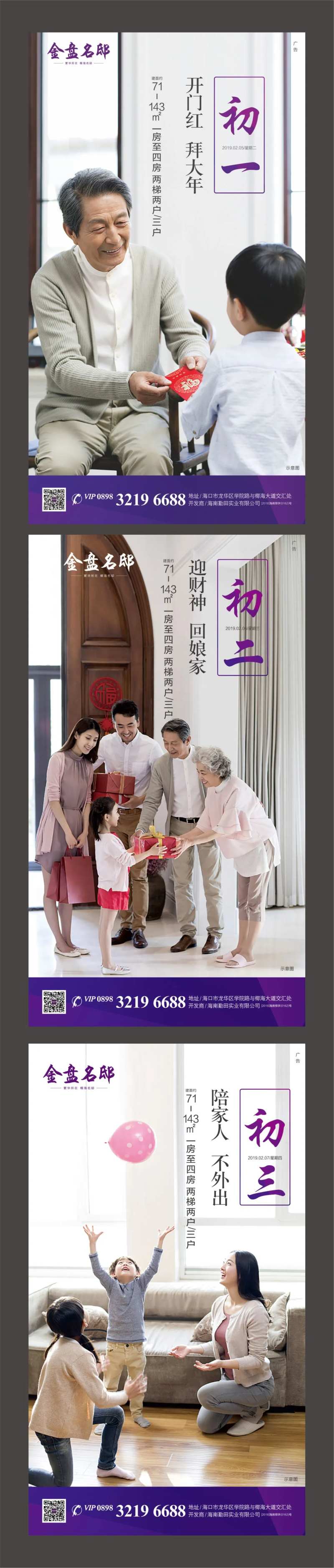 新年春节团聚喜庆地产移动端海报系列-采灵感-cailinggan.com