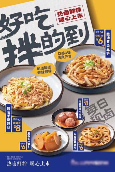 凉拌菜新品海报-采灵感-https://www.cailinggan.com/